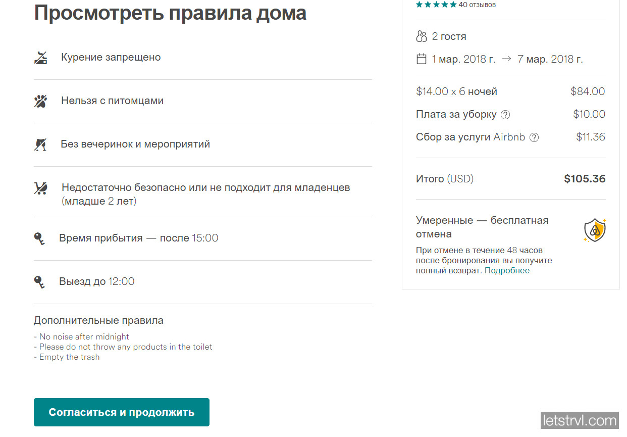 Letstrvl.com | Как найти и забронировать жилье на Airbnb. Подробная  инструкция и наши отзывы о сервисе