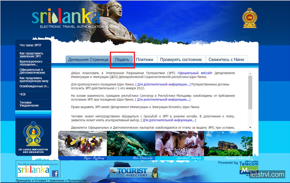 Разрешение на визу для Шри-Ланки